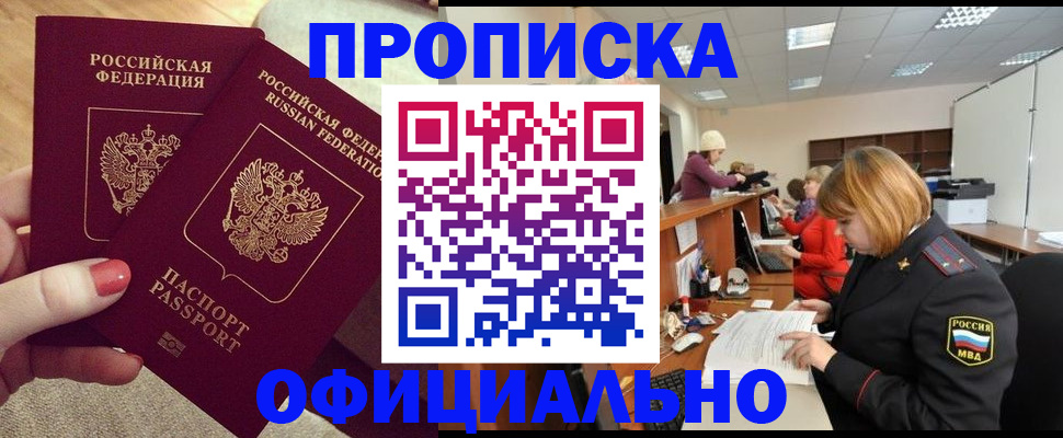 временная регистрация адрес в Шелехове