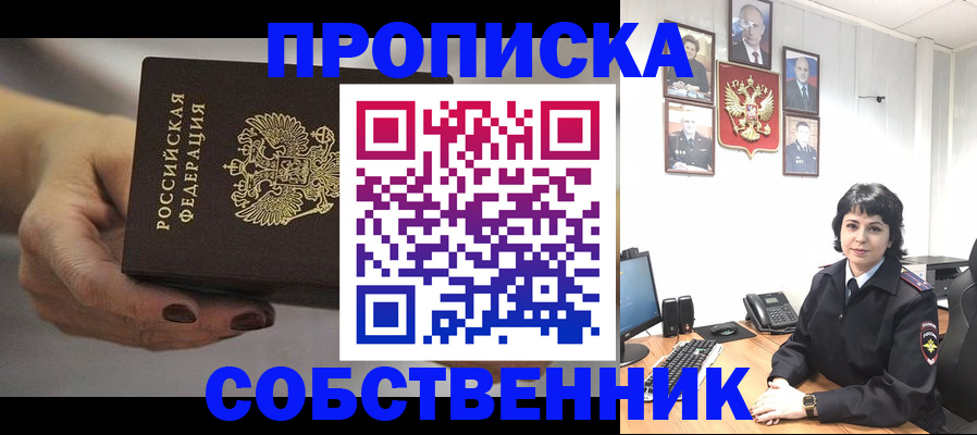 прописка иностранных граждан в Шелехове