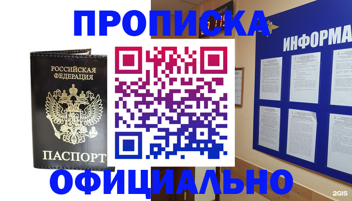 где прописаться в Шелехове